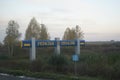 Early morning at the border crossing Bachevsk. Shield with the inscription Ukraine.