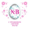 Easter greeting card with egg. Russian Easter