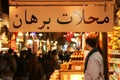 Eastern Lifestyle,Spice Bazaar,Istanbul,Turkey