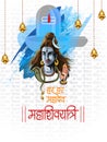 Lord Shiva for Shivratri, traditional festival of India with text in Hindi meaning Mahadev Royalty Free Stock Photo