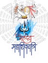 Lord Shiva for Shivratri, traditional festival of India with text in Hindi meaning Mahadev Royalty Free Stock Photo