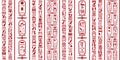 Egyptian hieroglyphic writing Set 1 Royalty Free Stock Photo