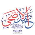 Eid Adha Mubarak Arabic calligraphy