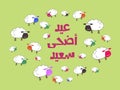 'Eid Adha Saeed' - Translation : Happy Sacrifice Feast -Arabic T