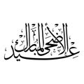 EID AL-ADHA AL-MUBARAK Calligraphy