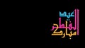 Eid al fitr greeting in motion graphic animation with black alpha matte background