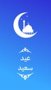 Eid al fitr greeting in vertical format for social media status or story or any design