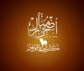 Eid Mubarak in Arabic calligraphy : Eid means `celebration`, and Mubarak means `blessed`. Royalty Free Stock Photo