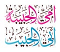 Mother Father Vector Arabic calligraphy islamic illustration eps