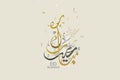 Eid Mubarak in Arabic for greeting wishing Royalty Free Stock Photo