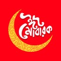 Eid Mubarak Bangla Bangla typography and lettering greeting card vector design