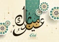 Eid Mubarak calligraphy design Royalty Free Stock Photo