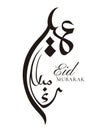 Eid Mubarak calligraphy design Royalty Free Stock Photo