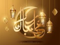 Eid Mubarak calligraphy Royalty Free Stock Photo