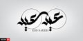 Eid Mubarak Calligraphy Royalty Free Stock Photo
