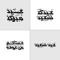 Eid Mubarak greeting Arabic typography