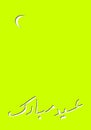 Eid Mubarak greeting card with crescent in Urdu in lime color