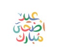 Eid Mubarak Islamic greeting card in Arabic calligraphy . Eid al Fitr and Eid al Adha calligraphy . Happy eid 
