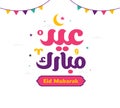 Eid Mubarak Islamic greeting card in Arabic calligraphy . Eid al Fitr and Eid al Adha calligraphy . Happy eid