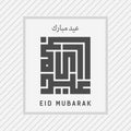 Eid Mubarak islamic Kufi Calligraphy it means Blessed Feast Festival