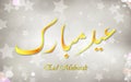 Eid Mubarak Wishing Royalty Free Stock Photo
