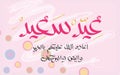 ` Eid Saeed ` - Greeting Card - Translation : Happy Feast -Arabi