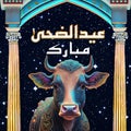 Eid-Ul-Adha Mubarak celebration poster. Eid poster design