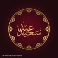 Eid-ul-Fitar Creative typography in an Islamic Circular Design o