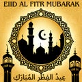 Eiid al fitr mubarak