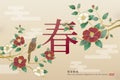 Elegant Lunar New Year poster Royalty Free Stock Photo