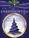 Elegant Thank you Chinese Greeting card for winter season 2017.