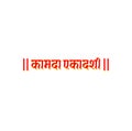 Eleventh KAMADA Fast day in hindi typography. Kamada Ekadashi in Hindi text