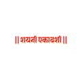 Eleventh Shayani Fast day in hindi typography. Shayani Ekadashi in Hindi text