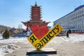 Stella with inscription I love Elista infront of pagoda Seven Days. Elista. Kalmykia. Russia