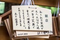 Ema prayer tables at Meiji Jingu Shrine. Royalty Free Stock Photo