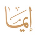 Emma Name Arabic Calligraphy logo. Translation: `Emma`