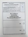 An empty ballot for voting to amend the Constitution of the Russia Royalty Free Stock Photo