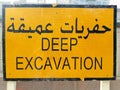 English, Arabic sign located at the entrance of a construction site.