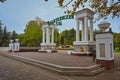 Entrance arch to the Atazhukinsky Park in Nalchik