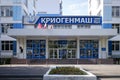 Entrance checkpoint of the main building of Kriogenmash factory in Balashikha, RUssia.