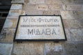 Entrance Greek Orthodox Church with ancient mosaic map holy land in Madaba, Jordan Royalty Free Stock Photo