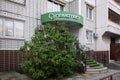 Entrance into an office of Gemotest medical laboratory in Balashikha, Moscow region.
