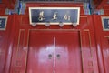 Entrance of Prince Gong`s Mansion Prince Kung Mansion