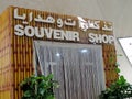 Entrance of Souvenir shop inside Dubai Butterfly Garden