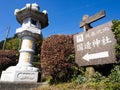 Entrance to the historic Kokuzo Shrine in Aso caldera, part of Aso-Kuju National Park