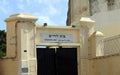 Entrance To Jewish Cemetery, Beit HaChaim Royalty Free Stock Photo