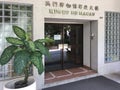 Entrance to Macau Museum in Macau