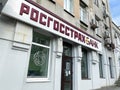 Vladivostok, Russia, September, 24, 2021. Entrance to the office of Rosgosstrakh Bank on Uborevich Street in Vladivostok