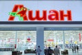 the entrance to the shopping center of the French company Auchan, the world`s largest retail chain operator, 