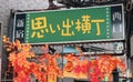 Entry to `Omoide Yokocho` an alley in Shinjuku filled with bars and food stands.